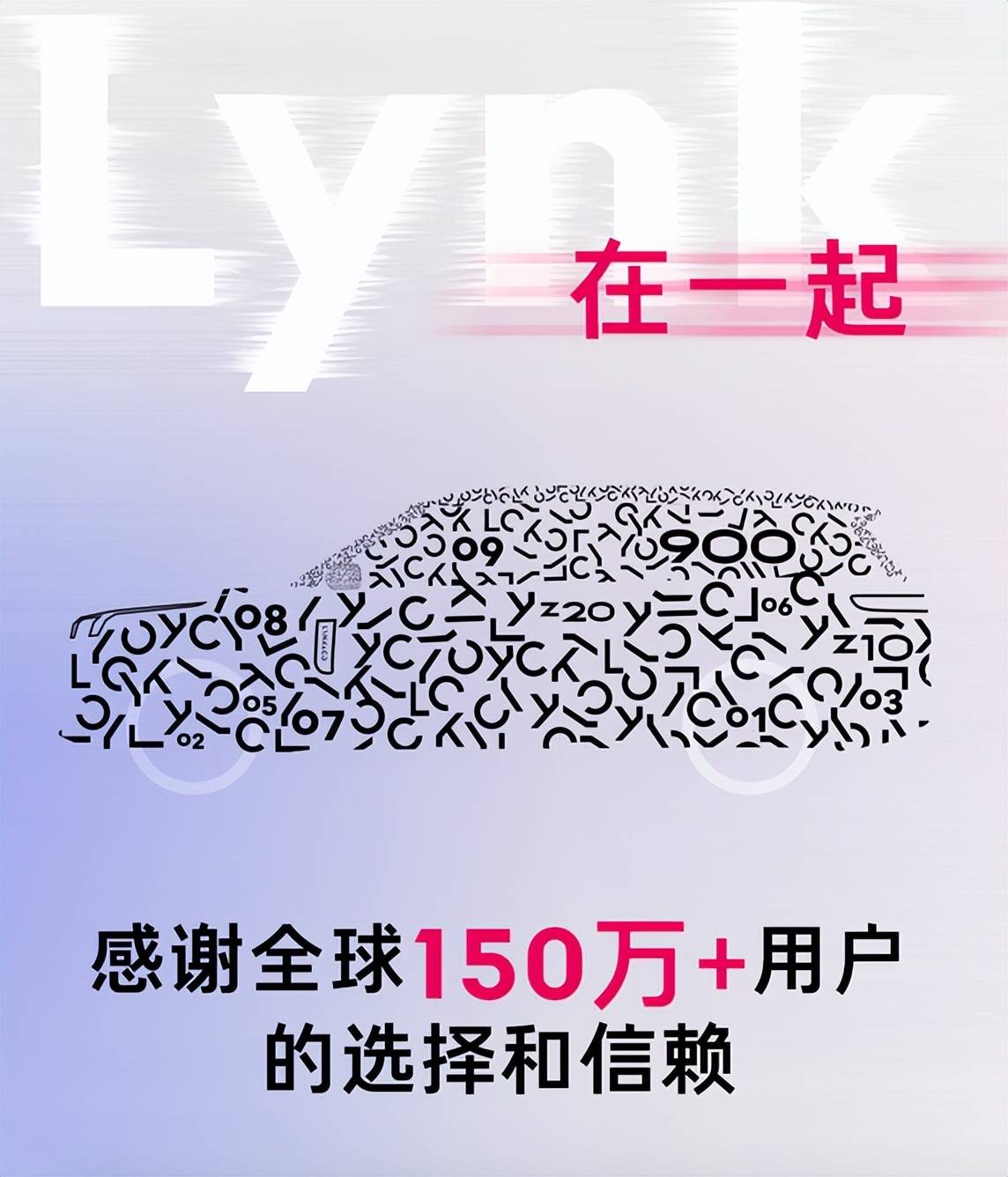 全球累計交付150萬輛,領克如何“逆襲”高端車市?