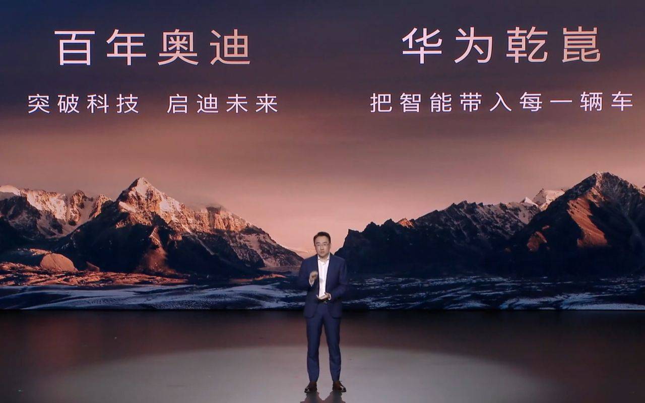 華為乾崑x一汽奧迪 重構(gòu)汽車智能化產(chǎn)業(yè)邏輯的時代必然