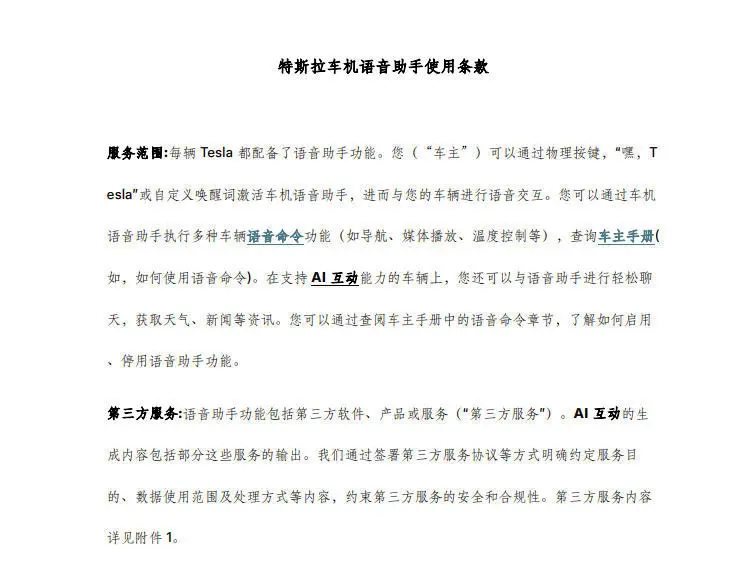 特斯拉大模型“上車”細(xì)節(jié)曝光：語音助手接入豆包與DeepSeek