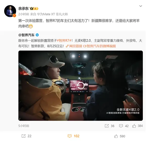 余承東第一次體驗露營:稱新疆舞很難學 還是給大家烤羊肉串吧 余承東第一次體驗露營:稱新疆舞很難學 還是給大家烤羊肉串吧