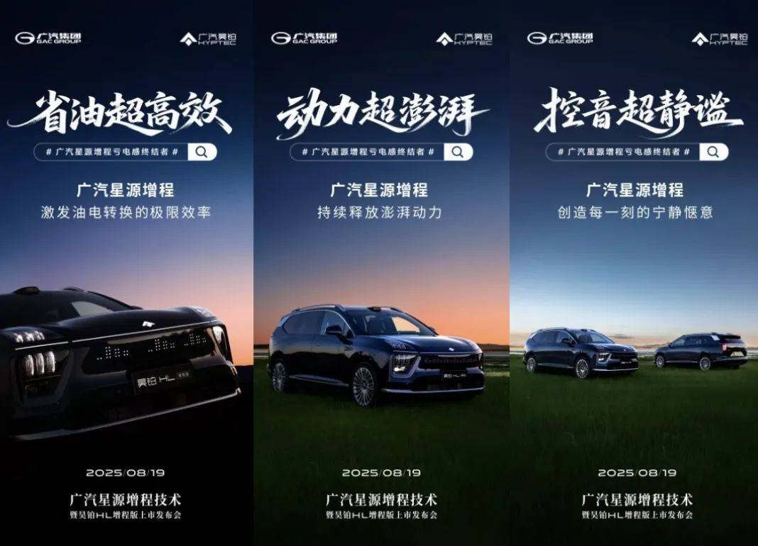增程技術(shù)從配角變主角,廣汽星源增程上演虧電感終結(jié)者