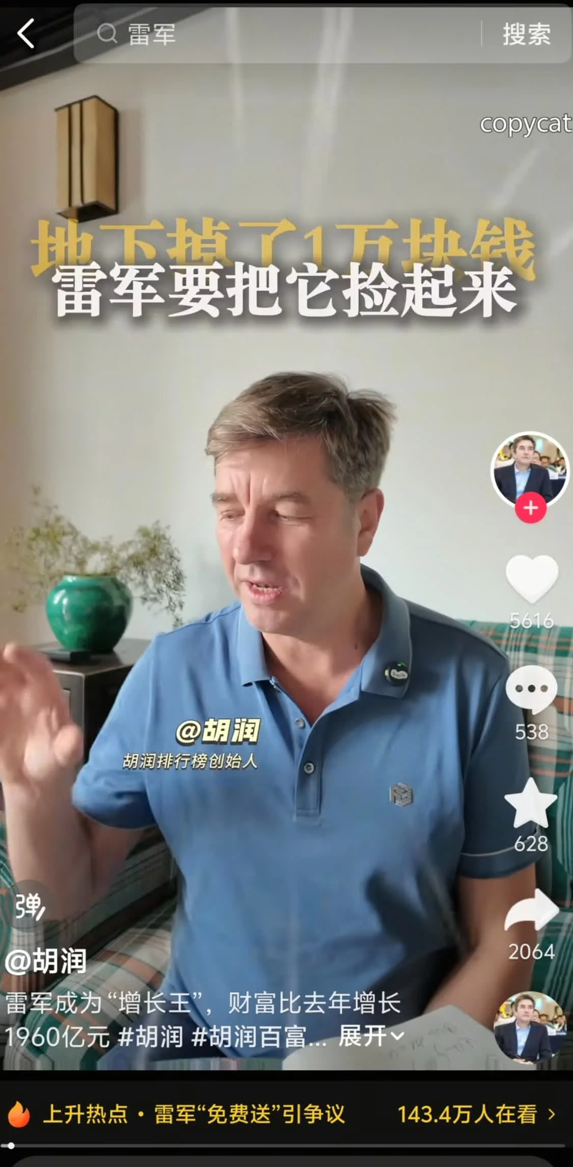 胡潤調侃“增長王”雷軍:彎腰撿一萬塊的時間還要虧一萬塊 胡潤調侃“增長王”雷軍:彎腰撿一萬塊的時間還要虧一萬塊