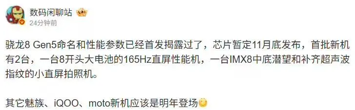 消息稱高通驍龍8 Gen5芯片暫定11月底發(fā)布