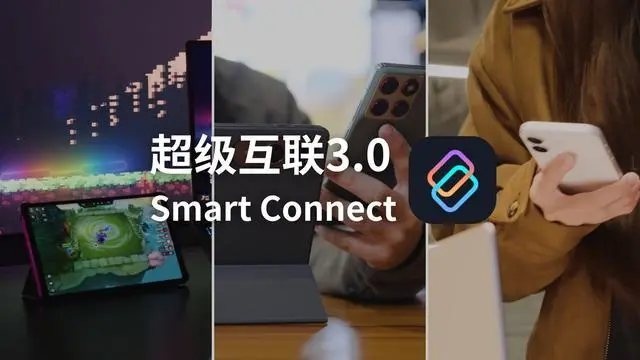 聯想生態成員新增蘋果 iOS 設備,實現多端設備跨生態協同如一,同時全新超級互聯 3.0 現已發布